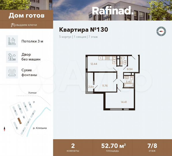 2-к. квартира, 52,7 м², 7/8 эт.