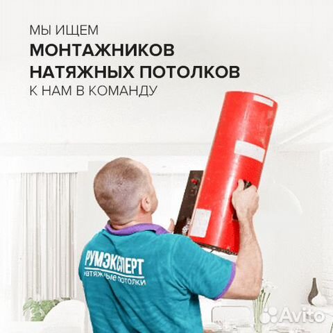 Монтажник натяжных потолков