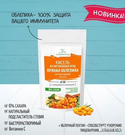 Кисель Без сахара Облепиха с имбирем и корицей