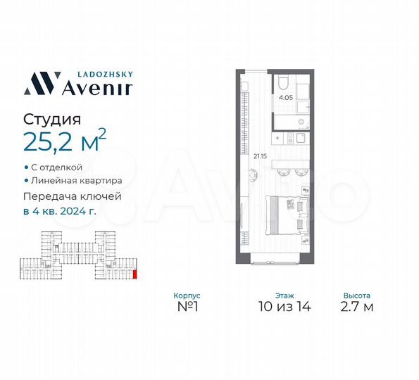 Апартаменты-студия, 25,2 м², 10/14 эт.