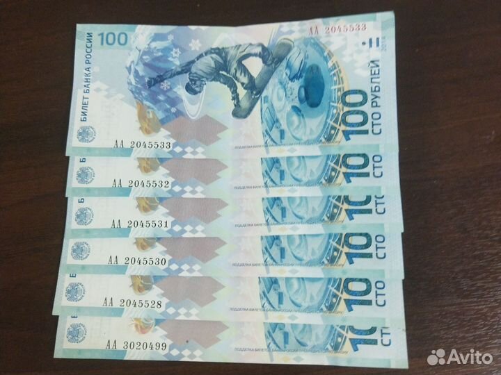 Купюра 100р сочи 2014