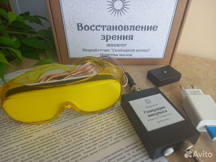 Аппарат для восстановления зрения