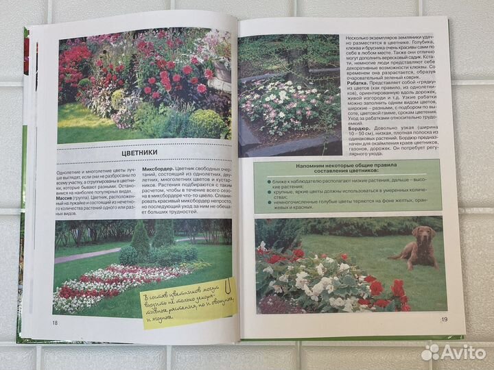 Книга Планировка и обустройство сада Поплева