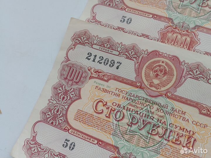 Облигации займа пятьдесят шестого года СССР