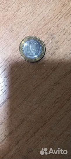 Монета 10 рублей вязьма 2019