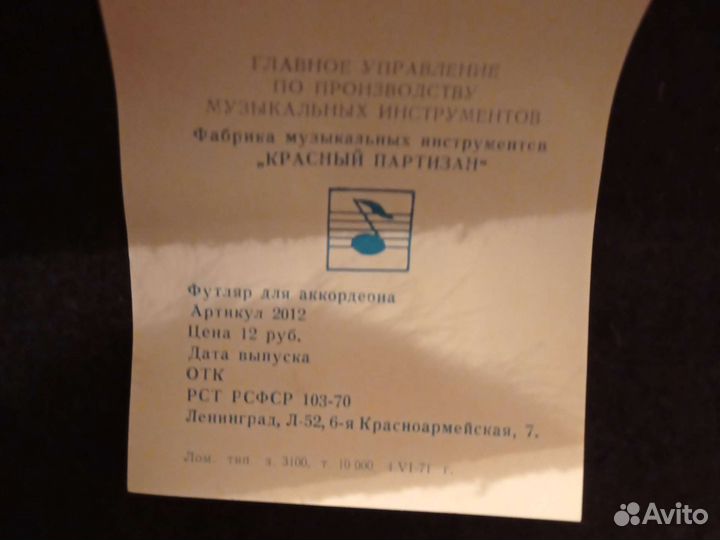 Аккордеон