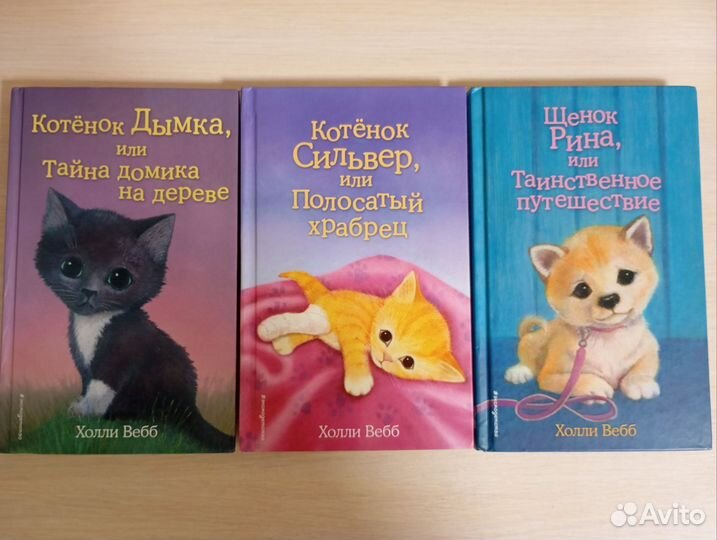 Детские книги Холли Вебб