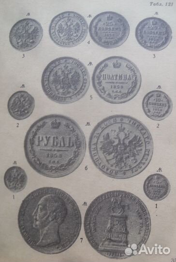 О чем рассказывают монеты (книга)