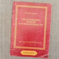 Дармакирти. Обоснование чужой одушевлённости