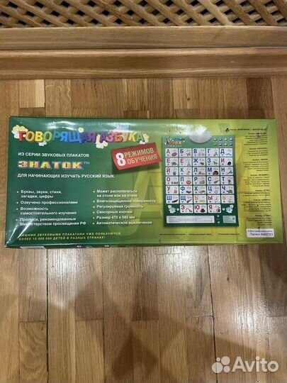 Электронный плакат «Говорящая Азбука» Знаток