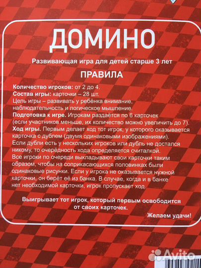 Домино «Тачки»