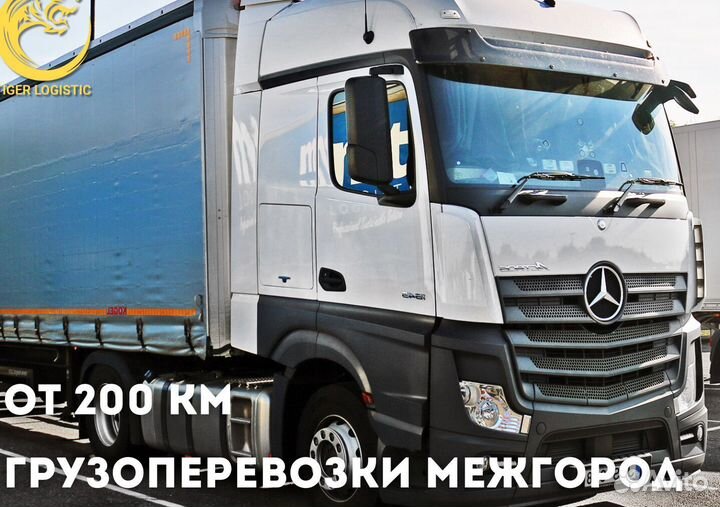 Грузоперевозки по России