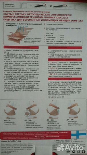 Бандаж для беременных и после родов