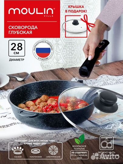 Сковорода глубокая 28 см, со съемной ручкой (p-527