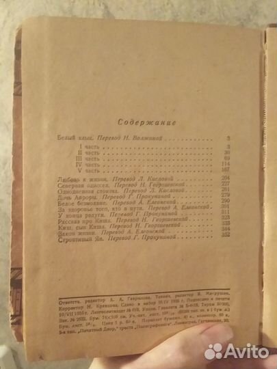 Джек Лондон Северные повести Гослитиздат 1935 года