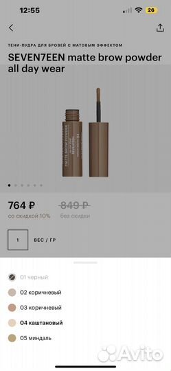 Тени пудра для бровей seven7EEN