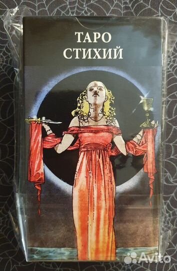 Таро Стихий, 2018 г