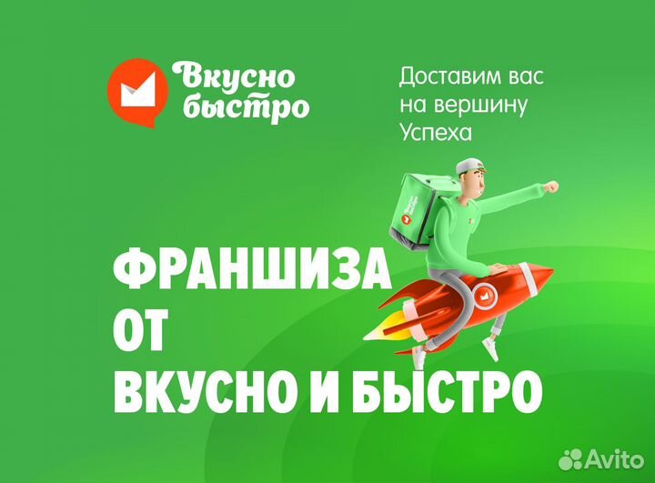 Готовый бизнес – агентская франшиза доставки еды