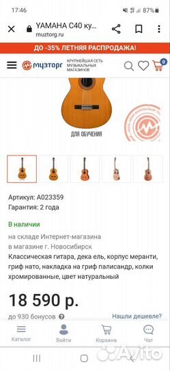 Гитара yamaha C40