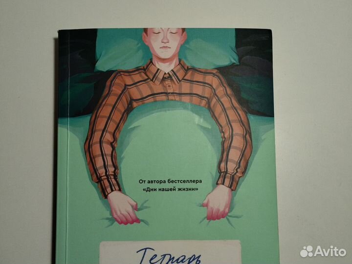 Книга Тетрадь в клеточку 18+ Микита Франко