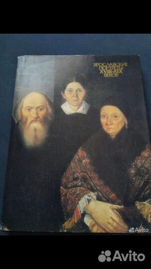 Ярославские портреты 19-20 вв