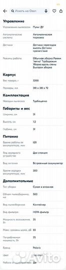 Робот пылесос