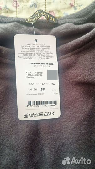 Термокомплект