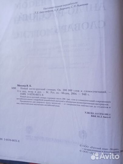 Англо русский словарь