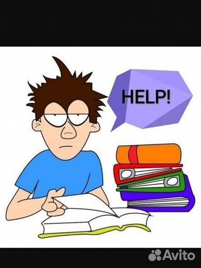 Помощь студентам