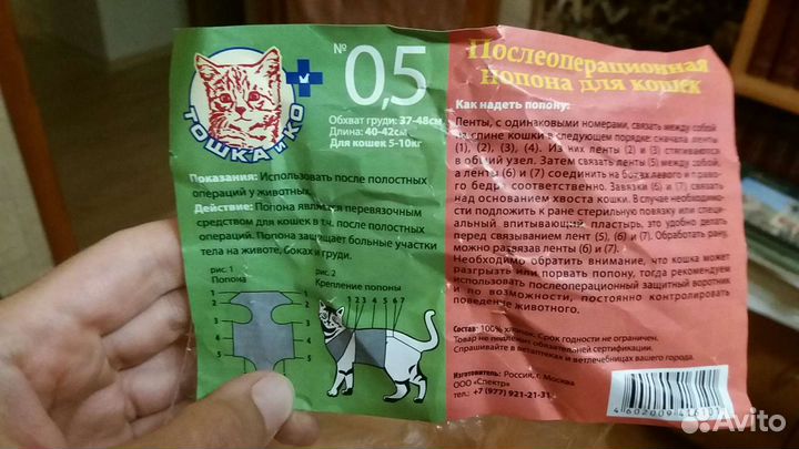 Попоны для кошки послеоперационные (2 шт)