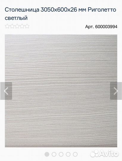 Столешница для кухни остатки