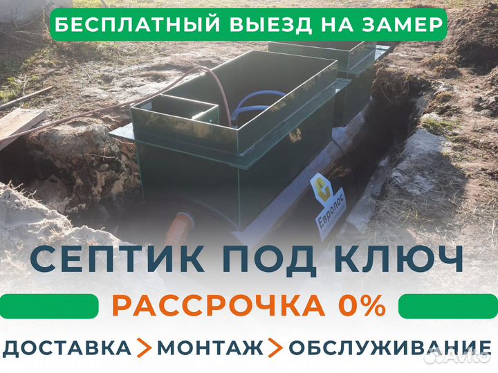 Септик под ключ