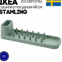 Cушилка посудная IKEA stamling 48 см. оливковый