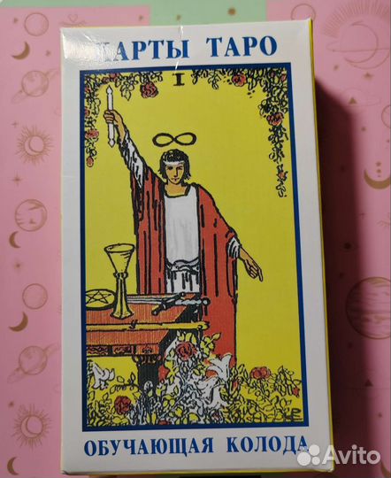 Карты Таро уэйта