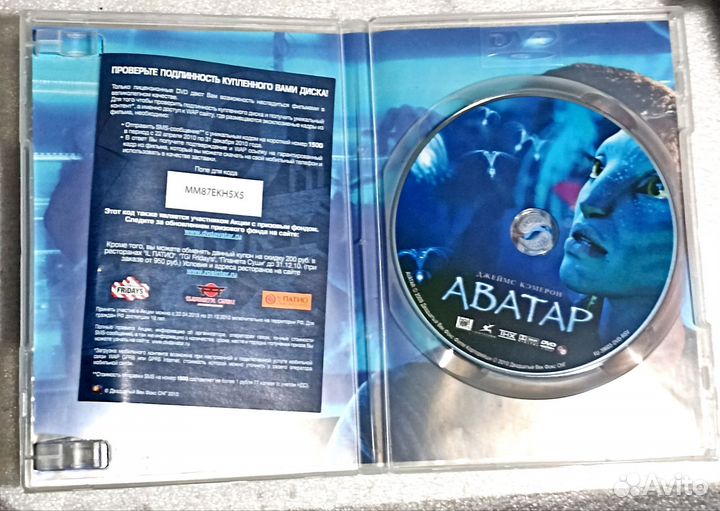 Двд диск аватар