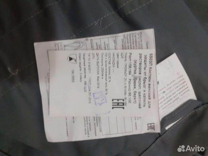 Спецодежда