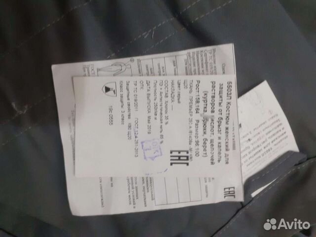 Спецодежда