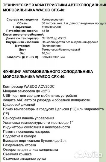 Морозильник автомобильный
