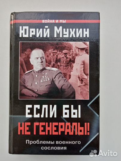 Книги по военной истории (осталось 2 шт.)