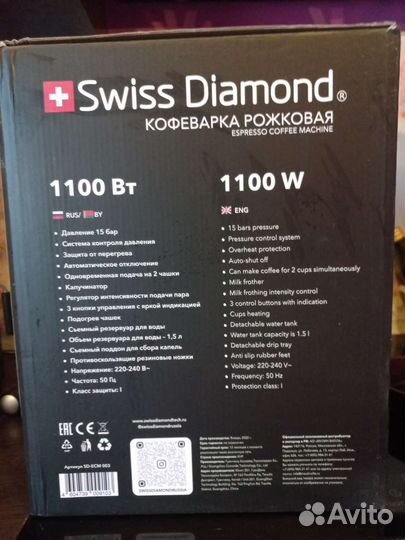 Кофеварка рожковая Swiss Diamond