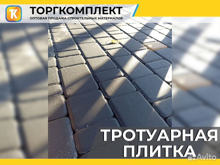 Тротуарная плитка