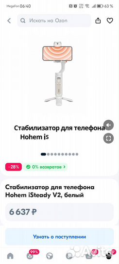 Стабилизатор для телефона hohem iSteady V2