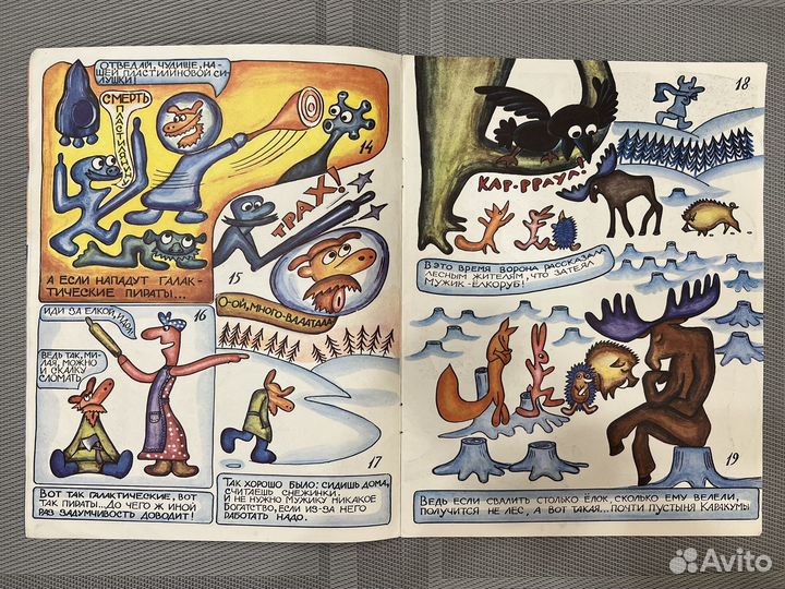 Редкая книга Иванов Падал прошлогодний снег 1993