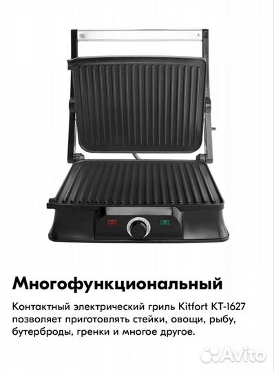 Электрогриль Kitfort кт-1627