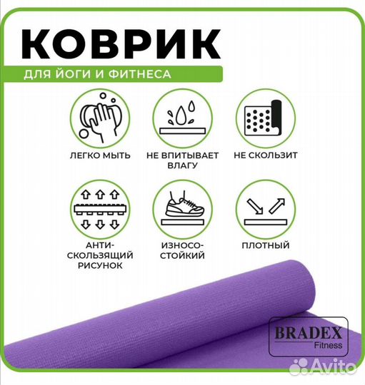 Коврик для йоги и фитнеса