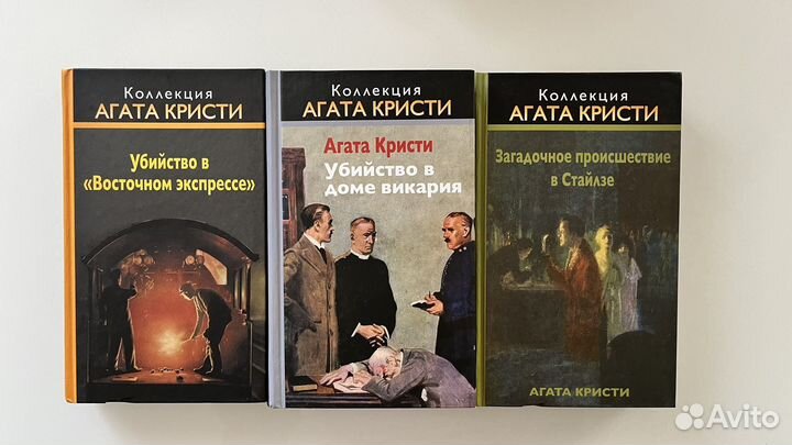 Коллекция книг Агаты Кристи