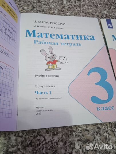 Рабочие тетради 3 класс