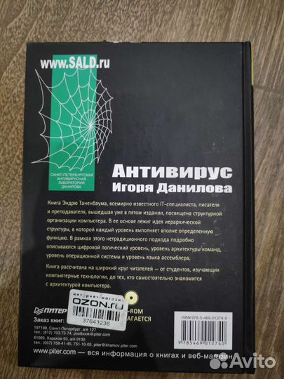 Архитектура компьютера 5-е издание