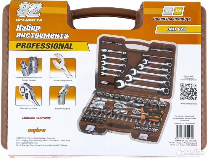 Набор инструментов 55014 82 пр: 1/4 inch, 1/2 i