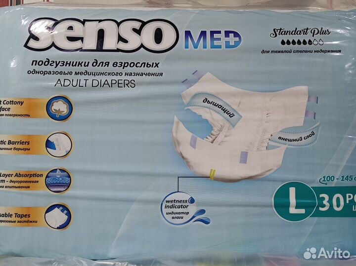 Подгузники для взрослых Senso med standart plus L